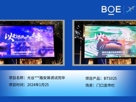 光谷*路門口宣傳欄BTS025安裝調(diào)試完畢