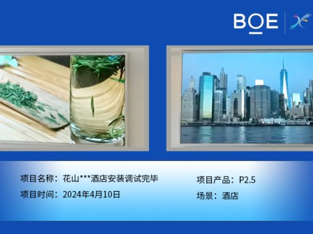 花山***酒店P2.5安裝調(diào)試完畢.