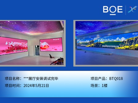 ***展廳安裝調(diào)試完畢