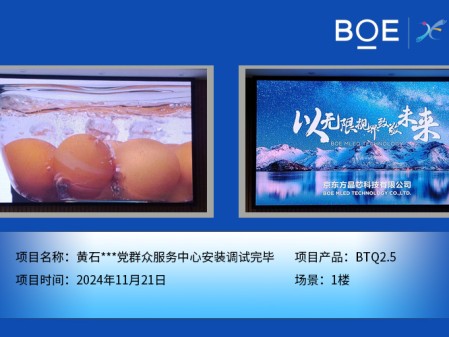 黃石***黨群眾服務(wù)中心安裝調(diào)試完畢