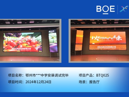 鄂州市***中學(xué)安裝調(diào)試完畢