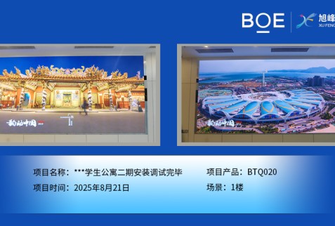 ***學(xué)生公寓二期安裝調(diào)試完畢